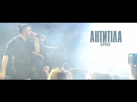 Видео: Антитіла - Ярмо / Live