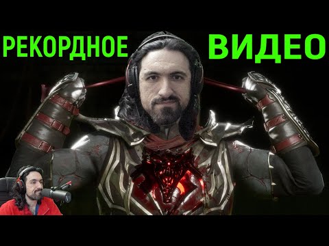 Видео: МК 11 - ТАКОГО ВЫ ТОЧНО НЕ ВИДЕЛИ! - Mortal Kombat 11 / Мортал Комбат 11