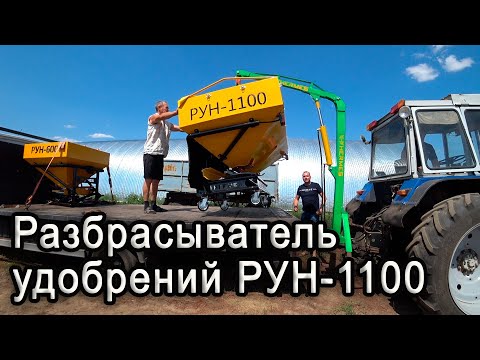 Видео: Новое приобретение РУН-1100 HERMES, плуг PON-3-35+