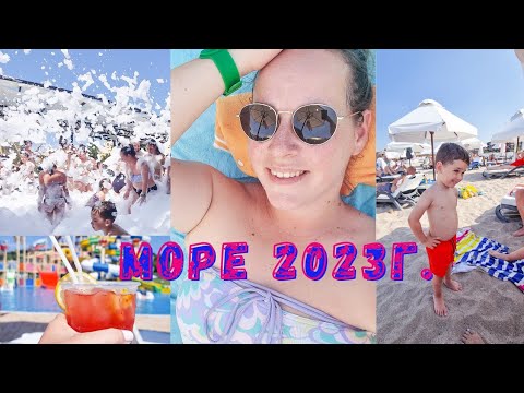 Видео: МОРЕ 2023 - Бунгало на Арапя🥳 . Забава на аквапарк "Нептун" в Равадиново😎 Открихме Оазис 🏝️