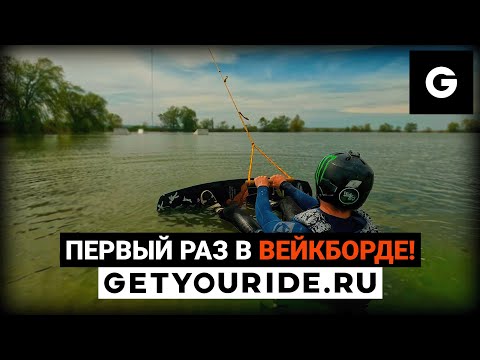 Видео: ПЕРВЫЙ РАЗ В ВЕЙКБОРДИНГ! ОБЗОР ВЕЙКПАРКА WAKE BRO! WAKEBOARDING!