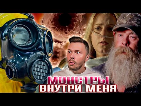 Видео: Карантин ► Монстры внутри меня ► Сезон 7 / 6
