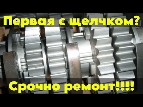 Видео: Почему щелкает 1 передача на мотоцикле?
