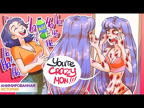 Видео: Мама Испортила Мою Кожу | Анимированная История