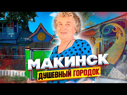 Видео: Макинск и его патриоты. Как быть счастливым в маленьком городе