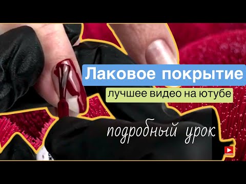 Видео: Покрытие ногтей обычным лаком: все секреты в одном уроке | Модный красный маникюр 2021