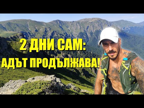 Видео: Втората половина е ОЩЕ ПО-ЖЕСТОКА!