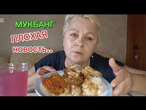 Видео: МУКБАНГ😤Я ОЧЕНЬ РАССТРОЕНА..ГОД РАБОТЫ в ..ОПУ, ПРИДЕТСЯ СКОРО ПРОЩАТЬСЯ с ДЗЕНОМ#мукбангстатьяной#