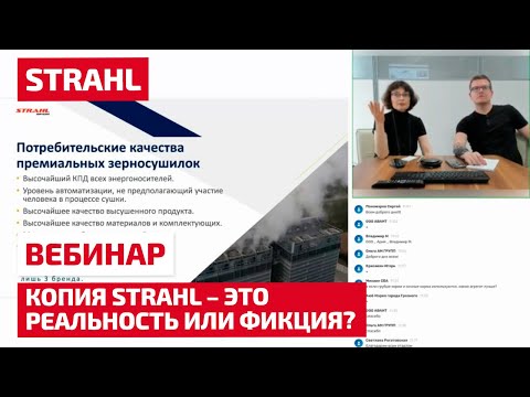 Видео: Копия STRAHL – это реальность или фикция?