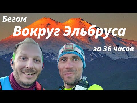 Видео: Вокруг Эльбруса - Elbrus world race 2023