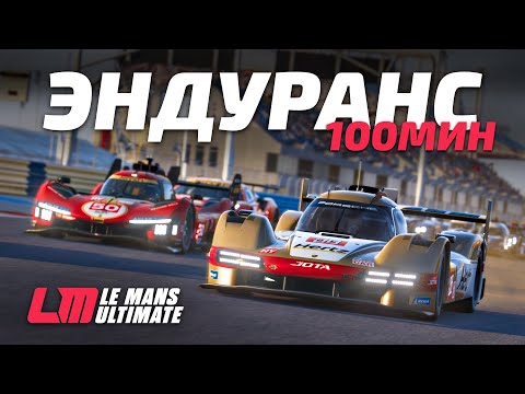 Видео: Сумасшедший 100-минутный выживач с гиперкарами на GT3 | Le Mans Ultimate (LMU)