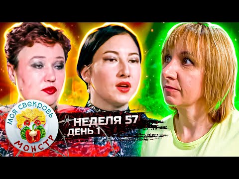 Видео: МОЯ СВЕКРОВЬ — МОНСТР ► СЕМЬЯ  МАЗОХИСТОВ ► 57 НЕДЕЛЯ ►1 ДЕНЬ