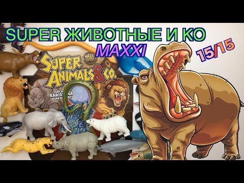 Видео: Super Звери и Ко Макси (от Де Агостини, 2019), распаковка, видео-обзор (Супер звери &Ко Макси)