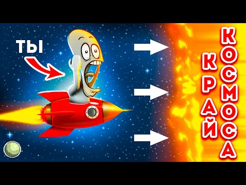 Видео: 🧪🧪🧪 Можно ли добраться до края вселенной?