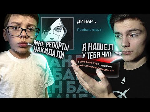 Видео: ЗА ЧТО БРАТИК ПОЛУЧИЛ VAC BAN В CS:GO?