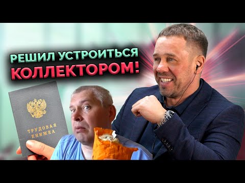 Видео: МФО НЕ ДАЮТ 10К В ДОЛГ! ПРИДЁТСЯ РАБОТАТЬ! | БАНКРОТСТВО | Кузнецов | Аллиам