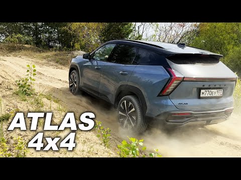 Видео: Возможностей с ИЗБЫТКОМ? Проверяем работу ПОЛНОПРИВОДНОГО Geely Atlas 2024