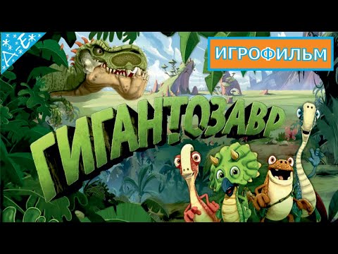 Видео: Гигантозавр на Русском Полностью Прохождение