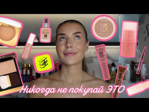 Видео: Хайповая Косметика из рилс КРУЧЕ НЕ ПРИДУМАЕШЬ
