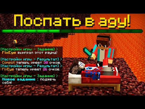 Видео: 😱Майнкрафт, но Нужно Выполнять ЗАДАНИЯ чтобы ВЫИГРАТЬ! (или проиграть) Фиксай vs Компот