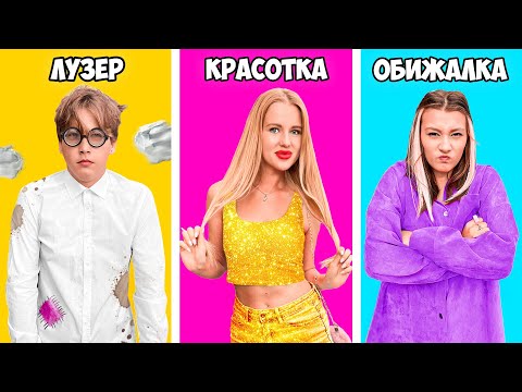Видео: Типы Друзей с Энжи!