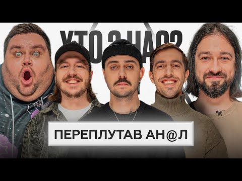 Видео: ХТО З НАС? ФІНАЛ | ОТОЙ, Тютюн, Люленов, Свищ, Мигаль