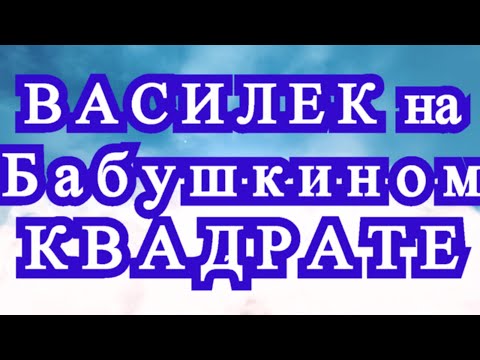 Видео: Василек на Бабушкином квадрате крючком - Плед + Мастер-класс