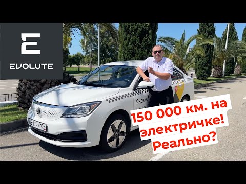 Видео: Что будет с Evolute i-PRO после пробега в 150 000 км? Чтобы это узнать, мы полетели в Сочи! #evolute