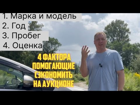 Видео: КАК СЭКОНОМИТЬ НА ПОКУПКЕ АВТО ИЗ ЯПОНИИ❓️❗️#аукционыяпонии