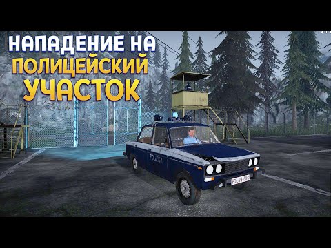 Видео: НАПАДЕНИЕ НА УЧАСТОК ( Contraband Police )