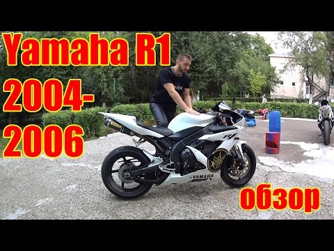 Видео: Видео обзор Yamaha YZF-R1 2004-2006