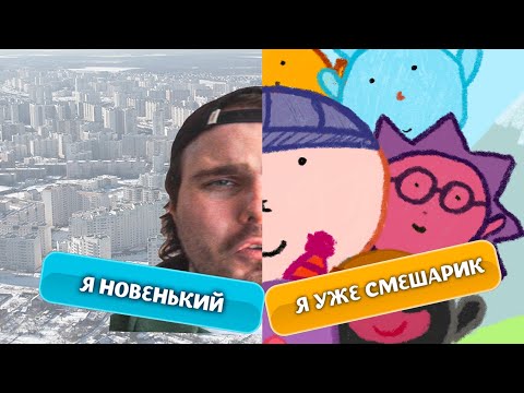 Видео: Почему никто не может стать СМЕШАРИКОМ