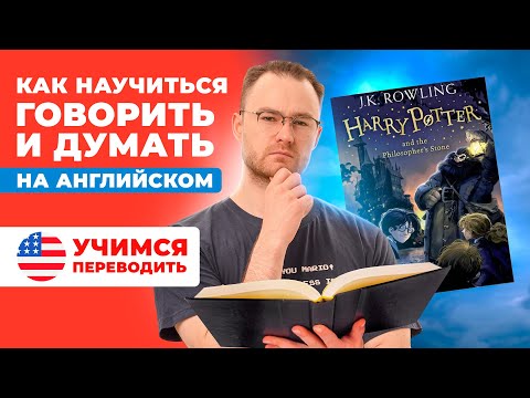 Видео: ПРОСТАЯ ТРЕНИРОВКА  ДЛЯ НАЧИНАЮЩИХ | Говорить и Думать на Английском