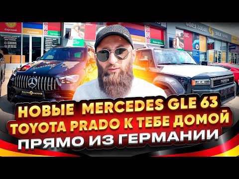 Видео: Как купить новый  GLE 63 на 5🍋дешевле а также другие авто по низу рынка через Грузию !