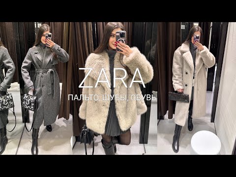 Видео: ОСЕНЬ В ZARA | Пальто, шубы, обувь | Шопинг влог Минск