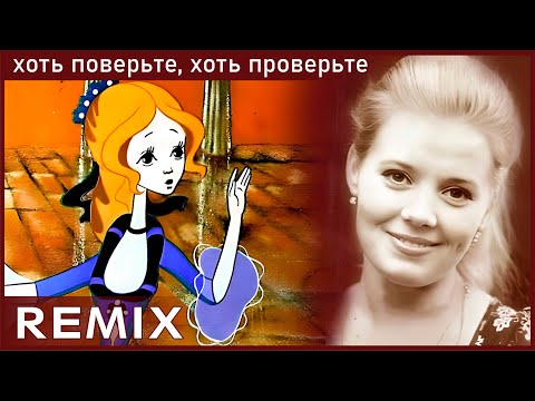 Видео: Людмила Сенчина - Золушка / Remix.