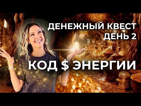 Видео: ГЛАВНАЯ ДОБРОДЕТЕЛЬ БОГАТСТВА! ДЕЛАЙ ПРАКТИКУ АКТИВАЦИЮ!