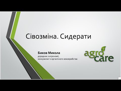 Видео: Сівозміна. Сидерати.