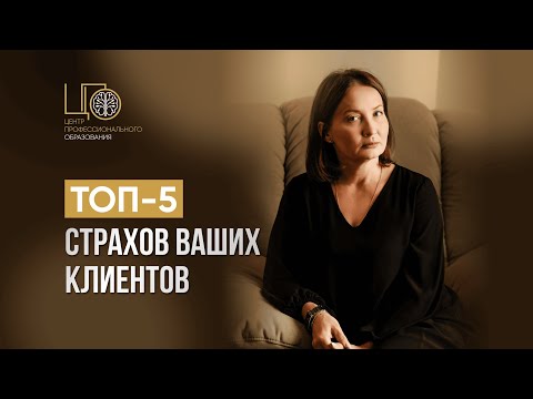 Видео: Топ-5 страхов, с которыми сталкивается человек