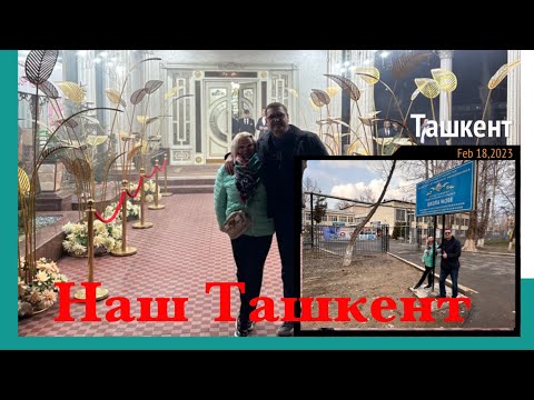 Видео: Ташкент- город нашего Детства! 💕🫶🏻Массив Кара-Су 1,2 ❤️❤️