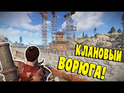 Видео: ВОРЮГА клановых РЕСУРСОВ! СЛОМАЛ ПСИХИКУ СОСЕДЯМ ИХ ЖЕ ОРУЖИЕМ в СОЛО!!! RUST|РАСТ