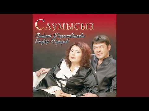 Видео: Исэн чакта курешик