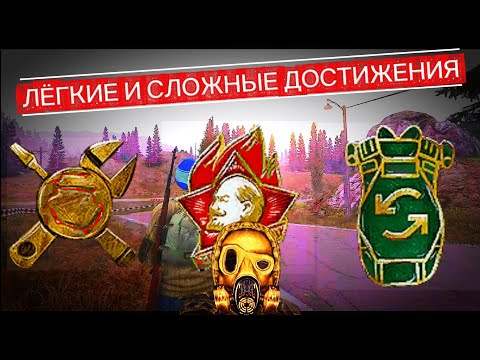 Видео: STAY_OUT💡Достижения за которые ты получишь очень много ОПЫТА🏆STALKER ONLINE
