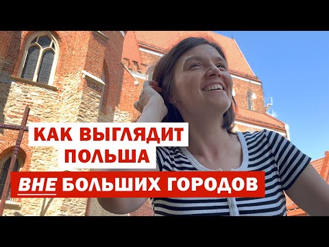 Видео: НЕ туристическая ПОЛЬША восхищает 🇵🇱 Зембице