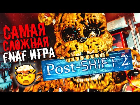 Видео: ЭТА ФНАФ НОВИНКА СЛОЖНА и КРУТА! НО Я ПОНЯЛ ИГРУ! ► FNAF Post-Shift 2 #1