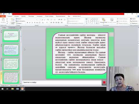 Видео: Мектепте, сыныпта тәрбие жұмысын жоспарлау