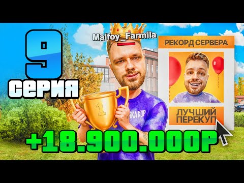 Видео: 3 Сделки за 1 ЧАС! РЕКОРД СЕРВЕРА!✅😱 Бизнес За 100 ЧАСОВ #9 (Радмир РП)