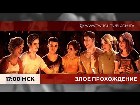 Видео: The Quarry - Злое прохождение