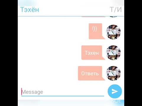 Видео: Переписка Т/И с пьяным Ким Тэхеном "16"