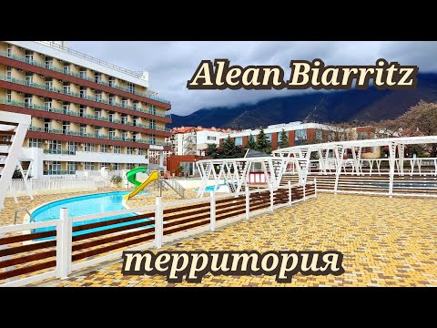 Видео: Alean Biarritz Геленджик апрель 2023г. территория
